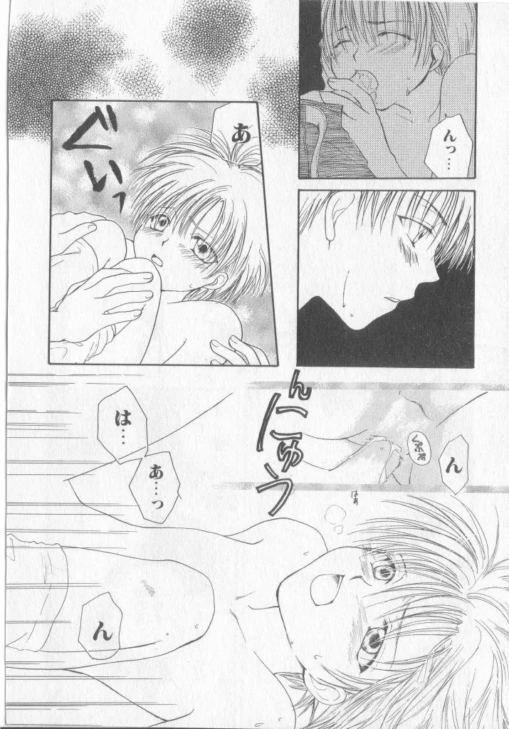 たのしくなかよくやさしくね Page.65