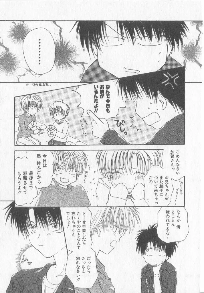 たのしくなかよくやさしくね Page.68