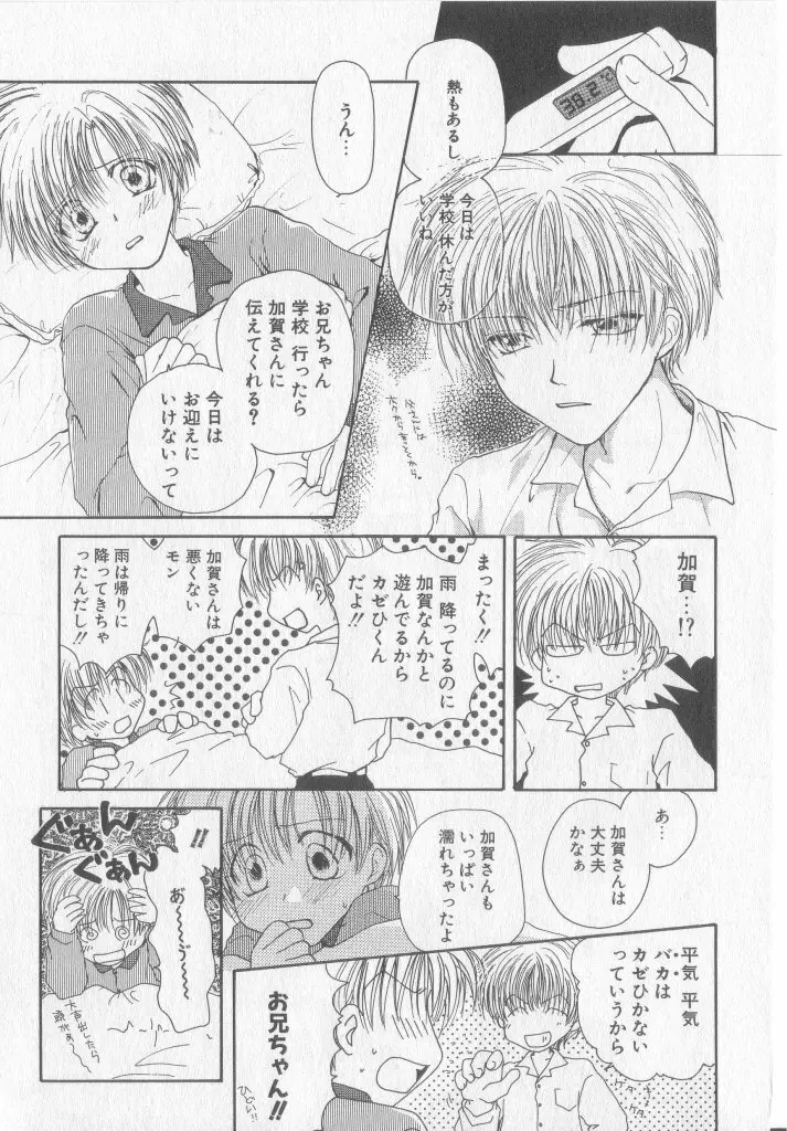 たのしくなかよくやさしくね Page.78