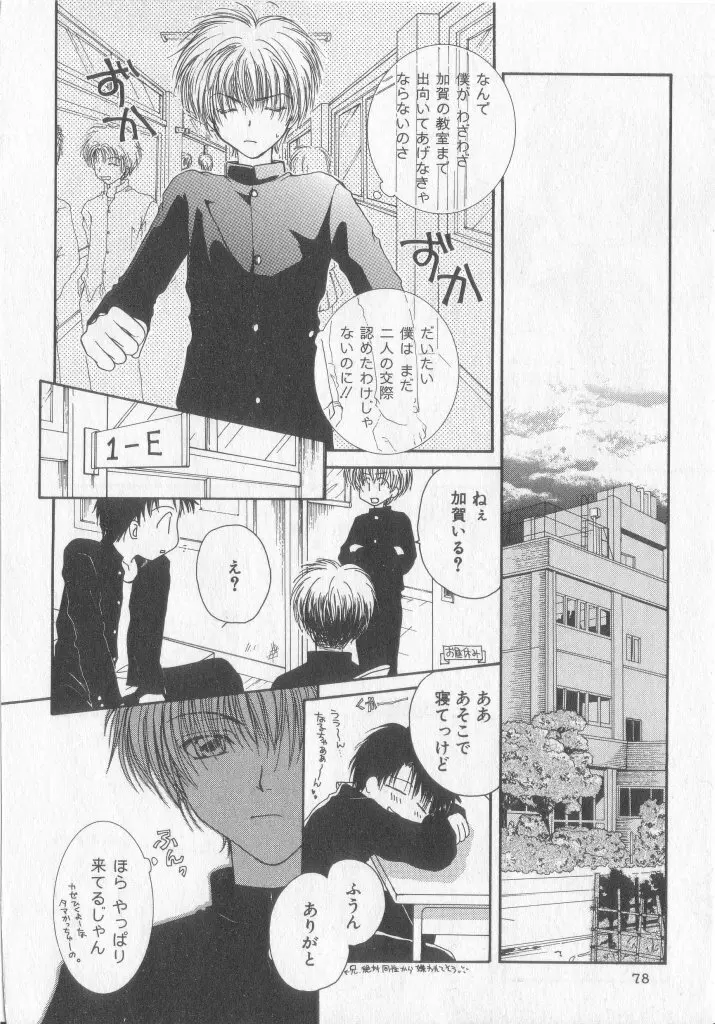 たのしくなかよくやさしくね Page.79