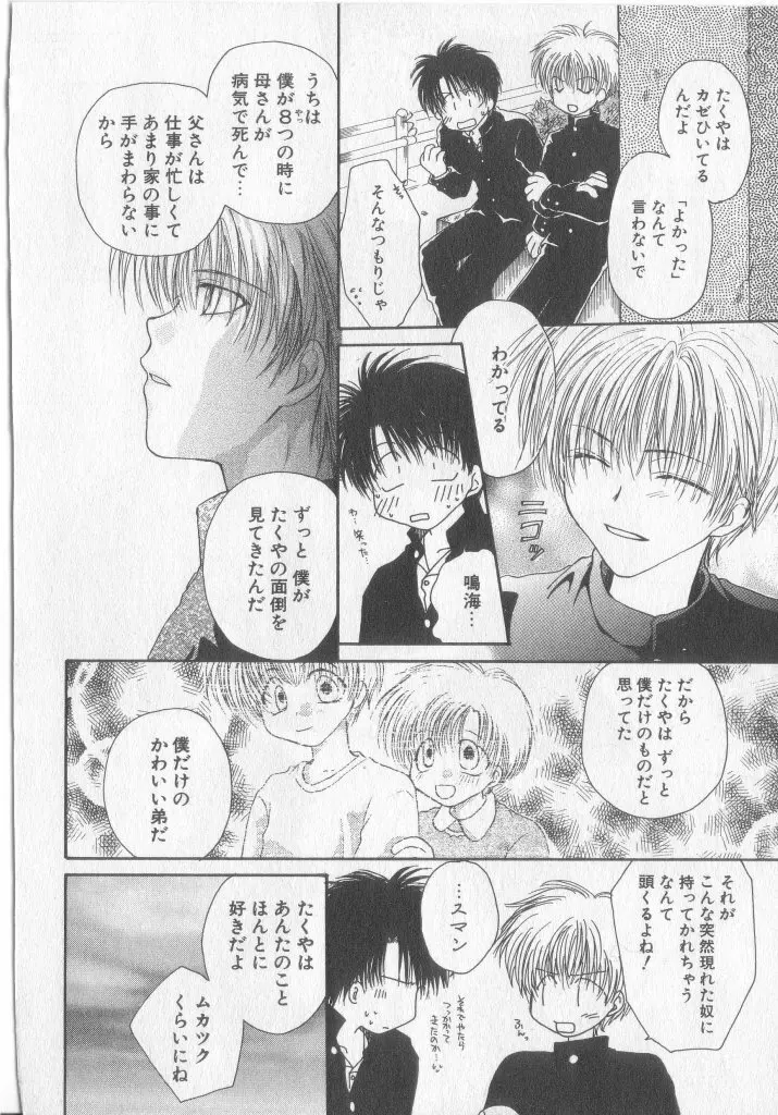 たのしくなかよくやさしくね Page.89