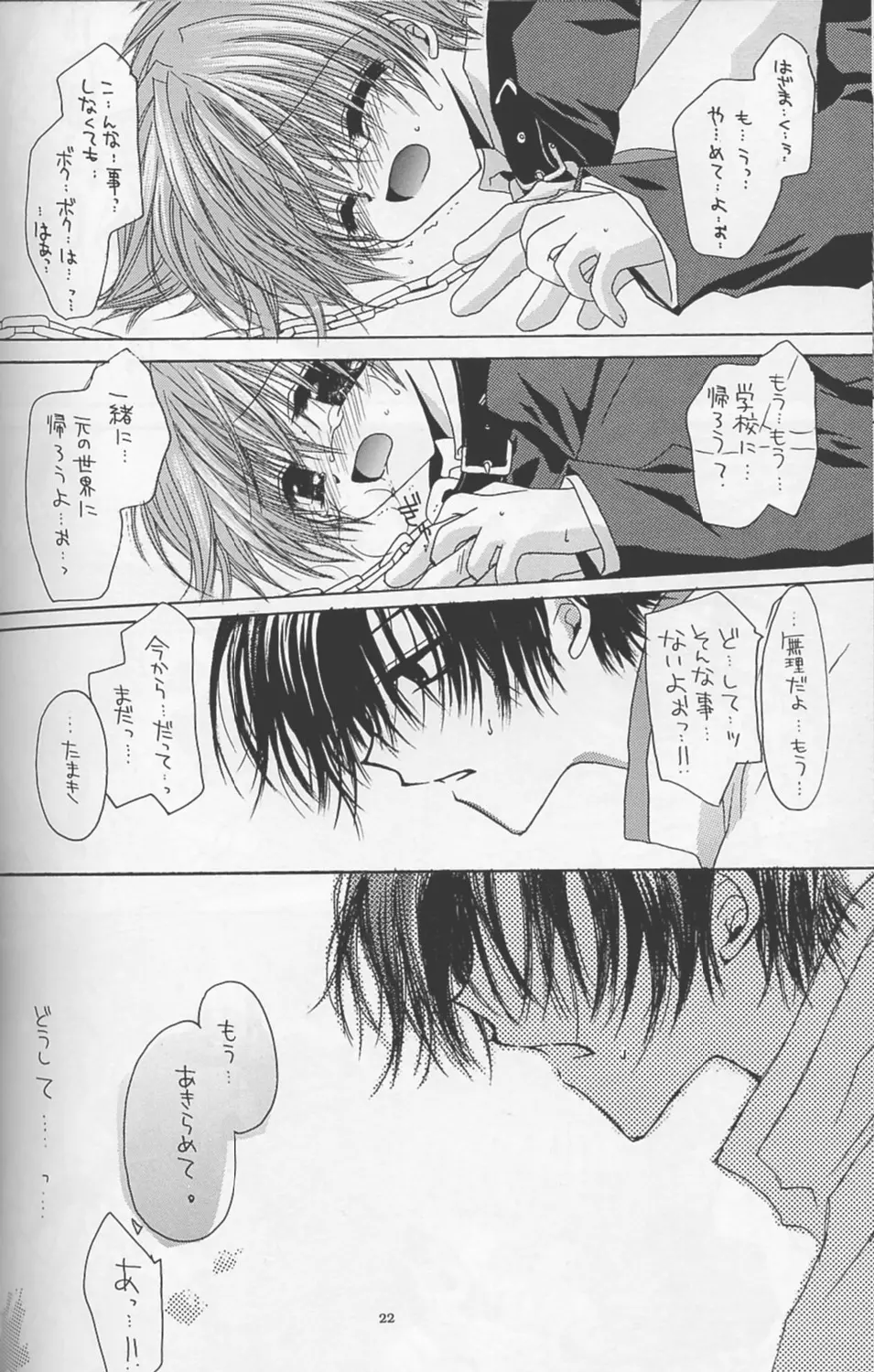 - Romanticist Egoist Page.21