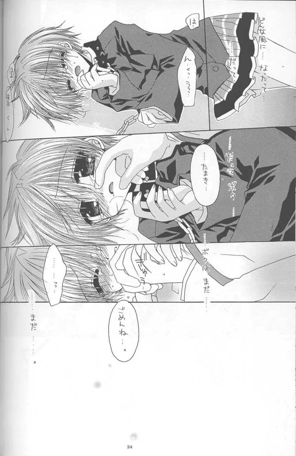 - Romanticist Egoist Page.23