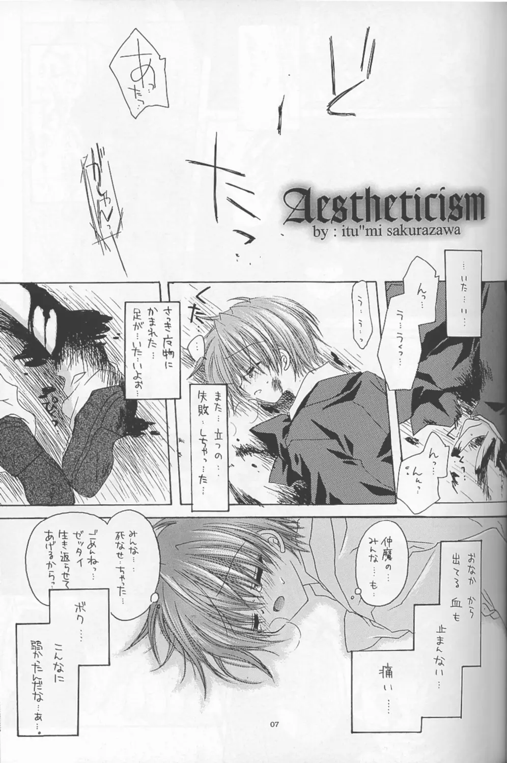 - Romanticist Egoist Page.6