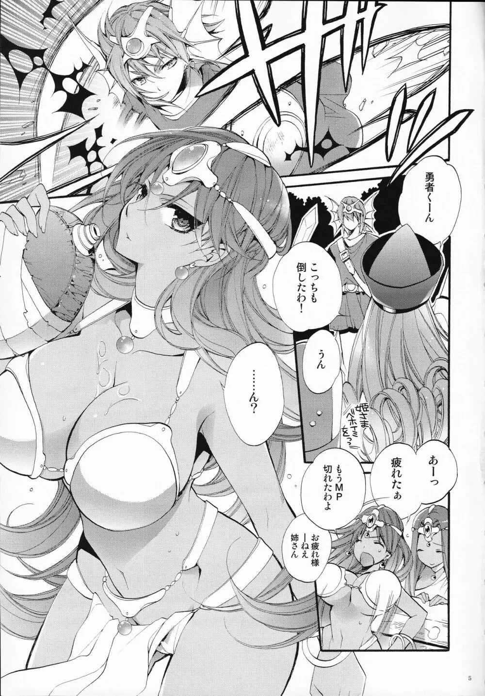 (C81) [琴慈館 (琴慈) 天空からの誘惑 (ドラゴンクエストIV) Page.4