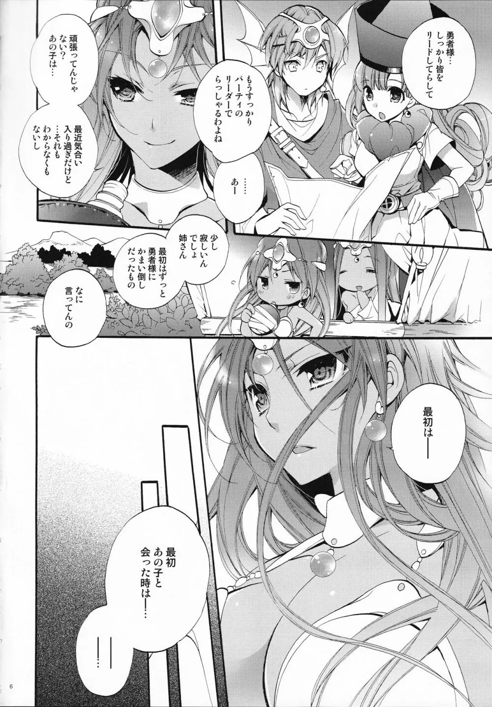 (C81) [琴慈館 (琴慈) 天空からの誘惑 (ドラゴンクエストIV) Page.5