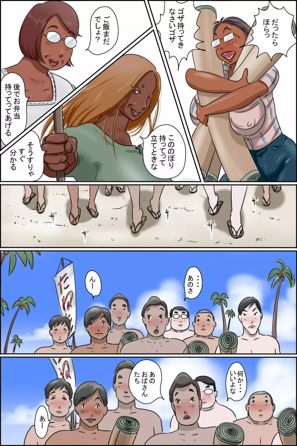 その島は真っ黒に日焼けしたおばさんたちの性息地である Page.15