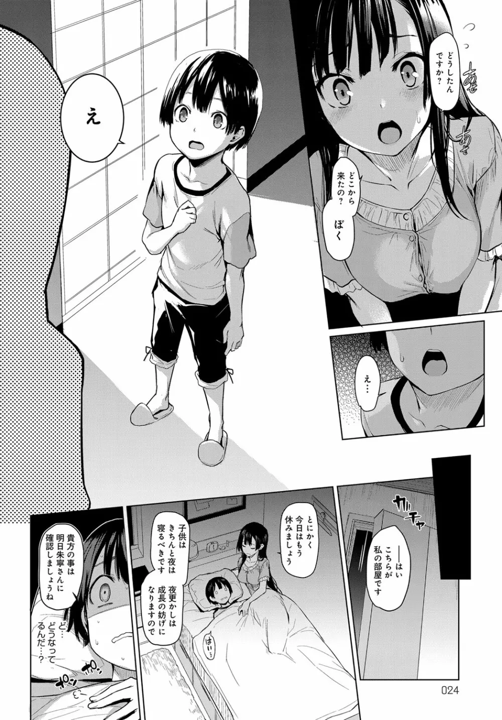 姉体験女学寮 1-4 Page.10