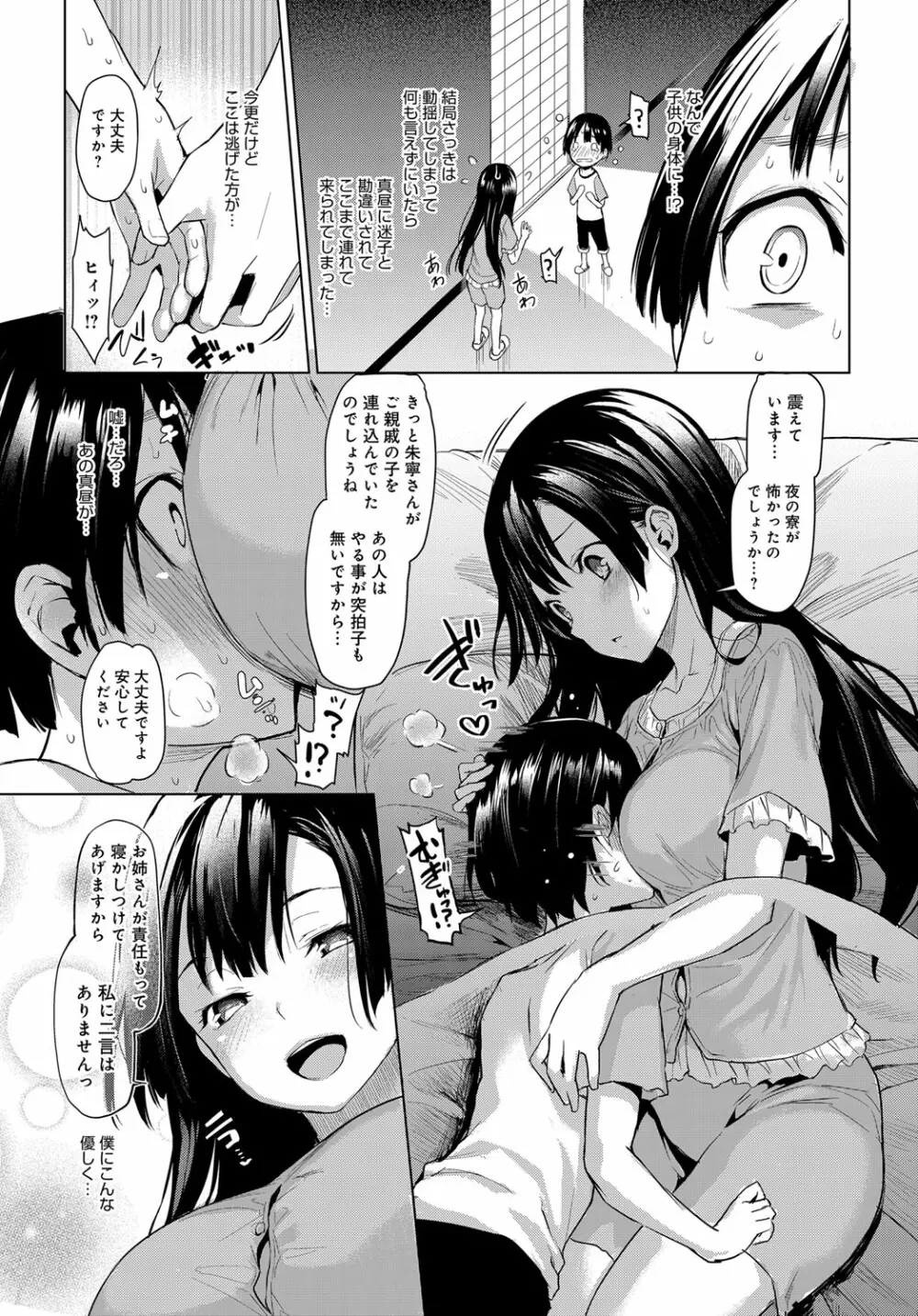 姉体験女学寮 1-4 Page.11