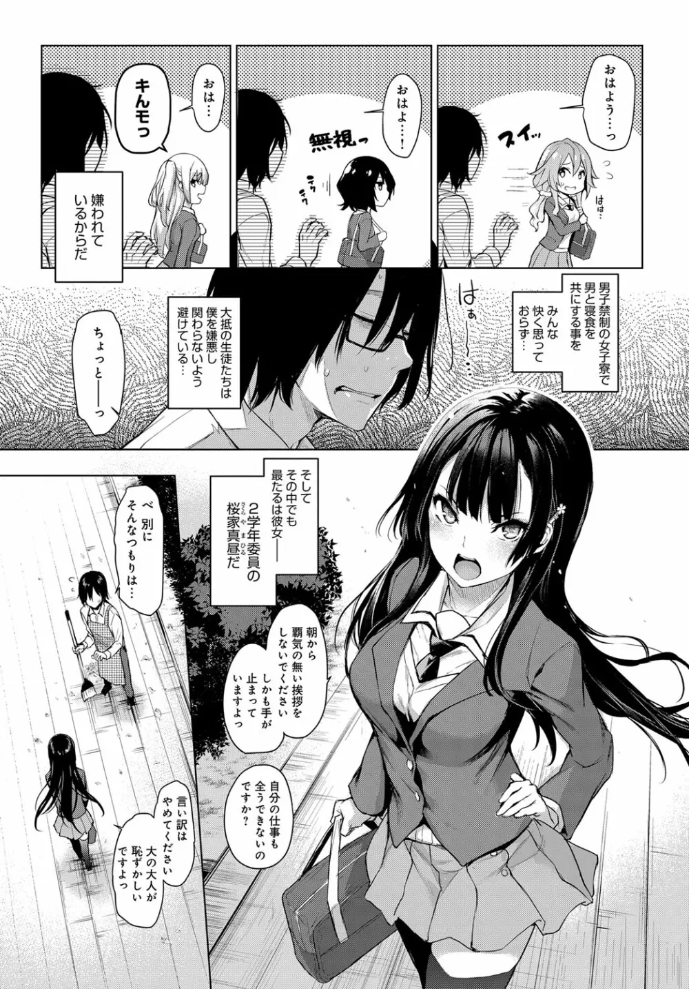 姉体験女学寮 1-4 Page.3