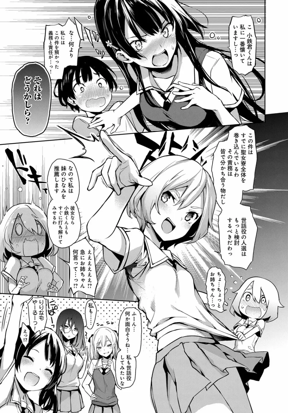 姉体験女学寮 1-4 Page.33