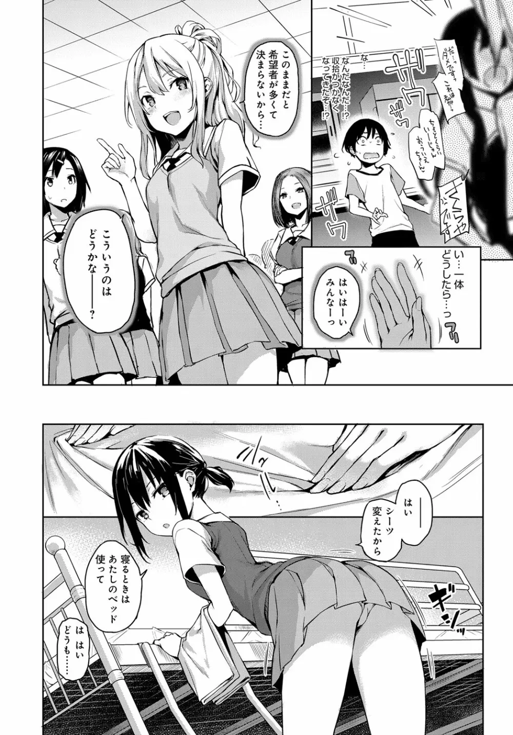 姉体験女学寮 1-4 Page.34