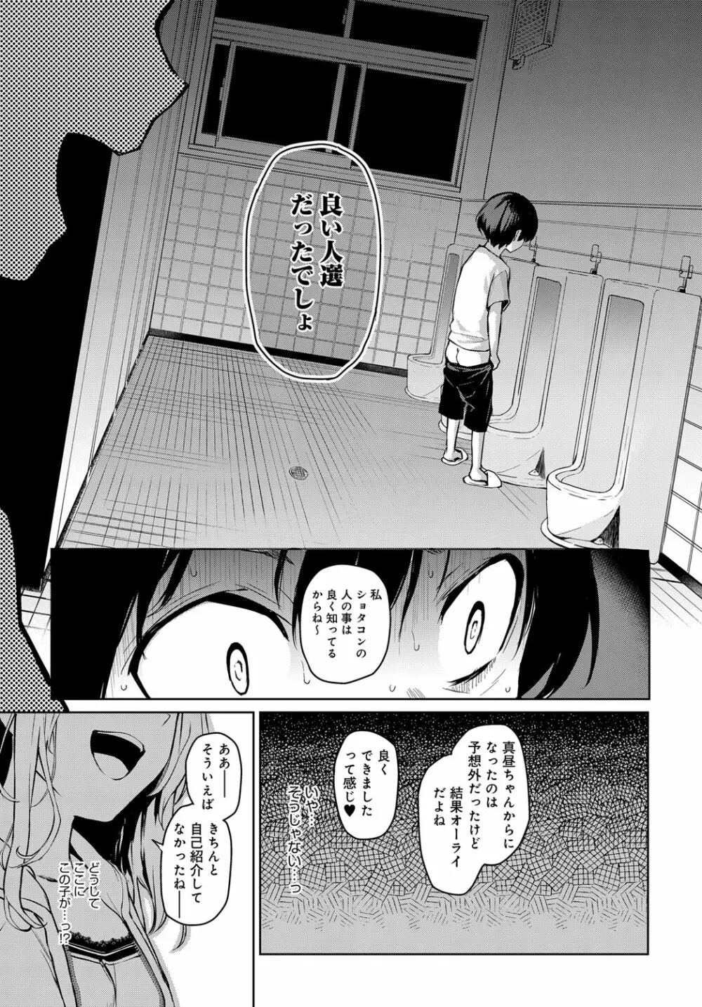 姉体験女学寮 1-4 Page.49