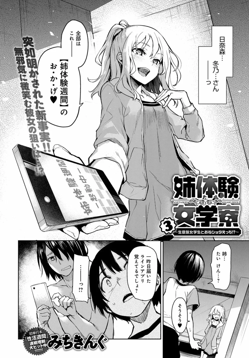 姉体験女学寮 1-4 Page.52