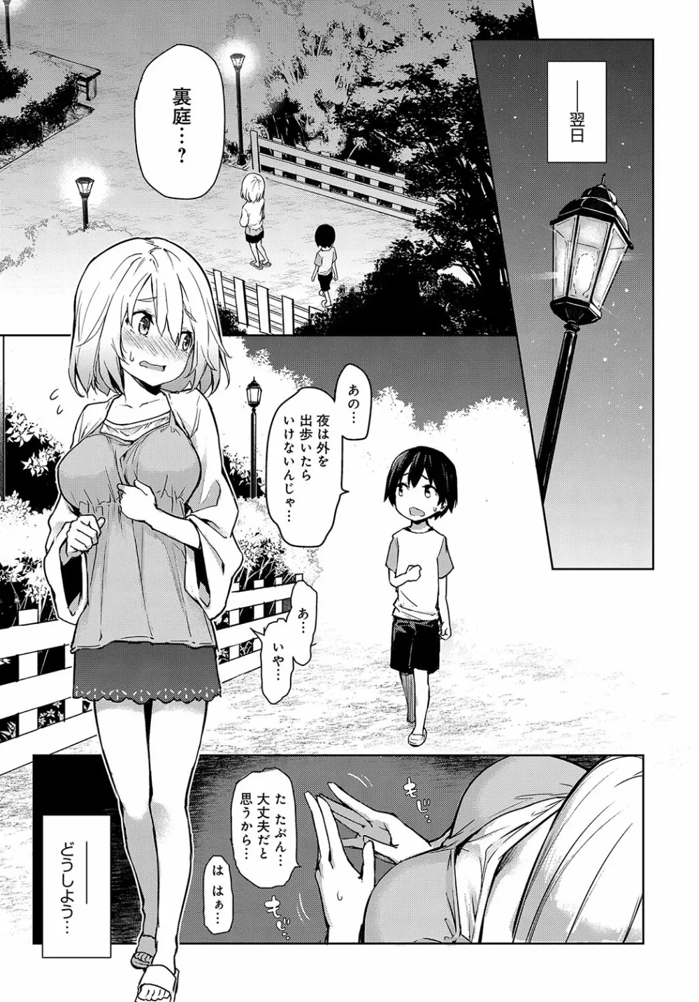 姉体験女学寮 1-4 Page.79