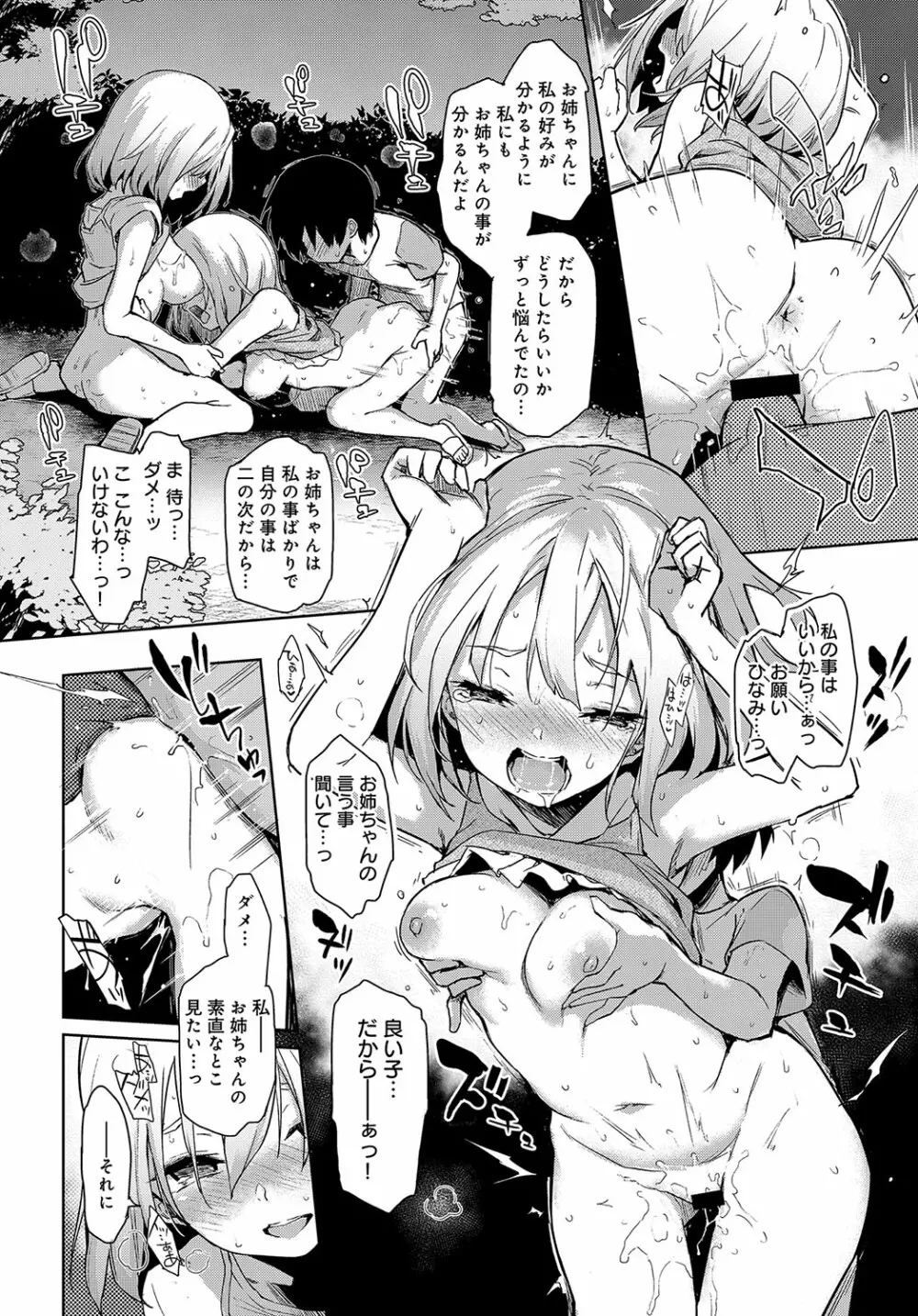 姉体験女学寮 1-4 Page.92