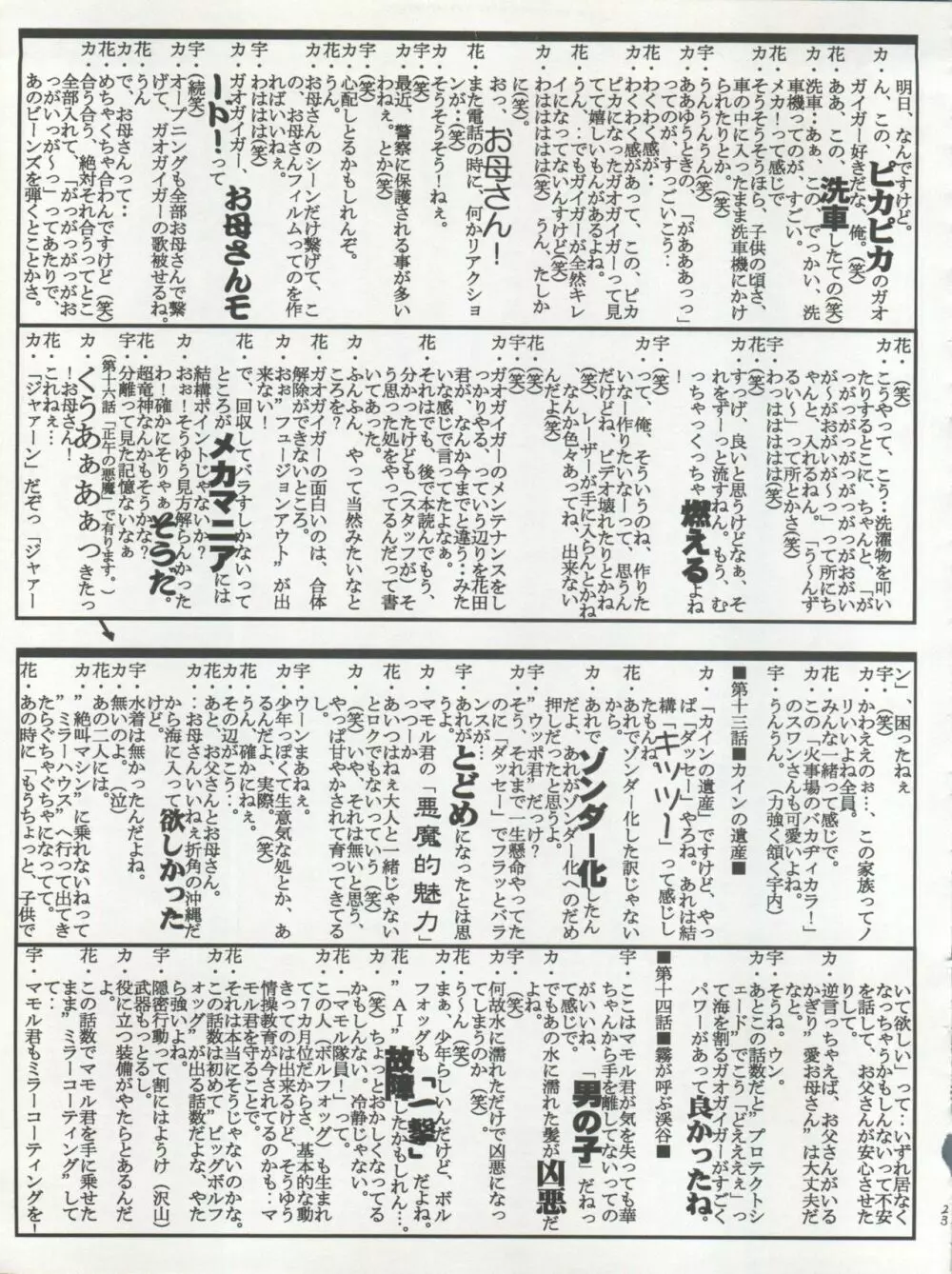 荒川オービットベース Page.23