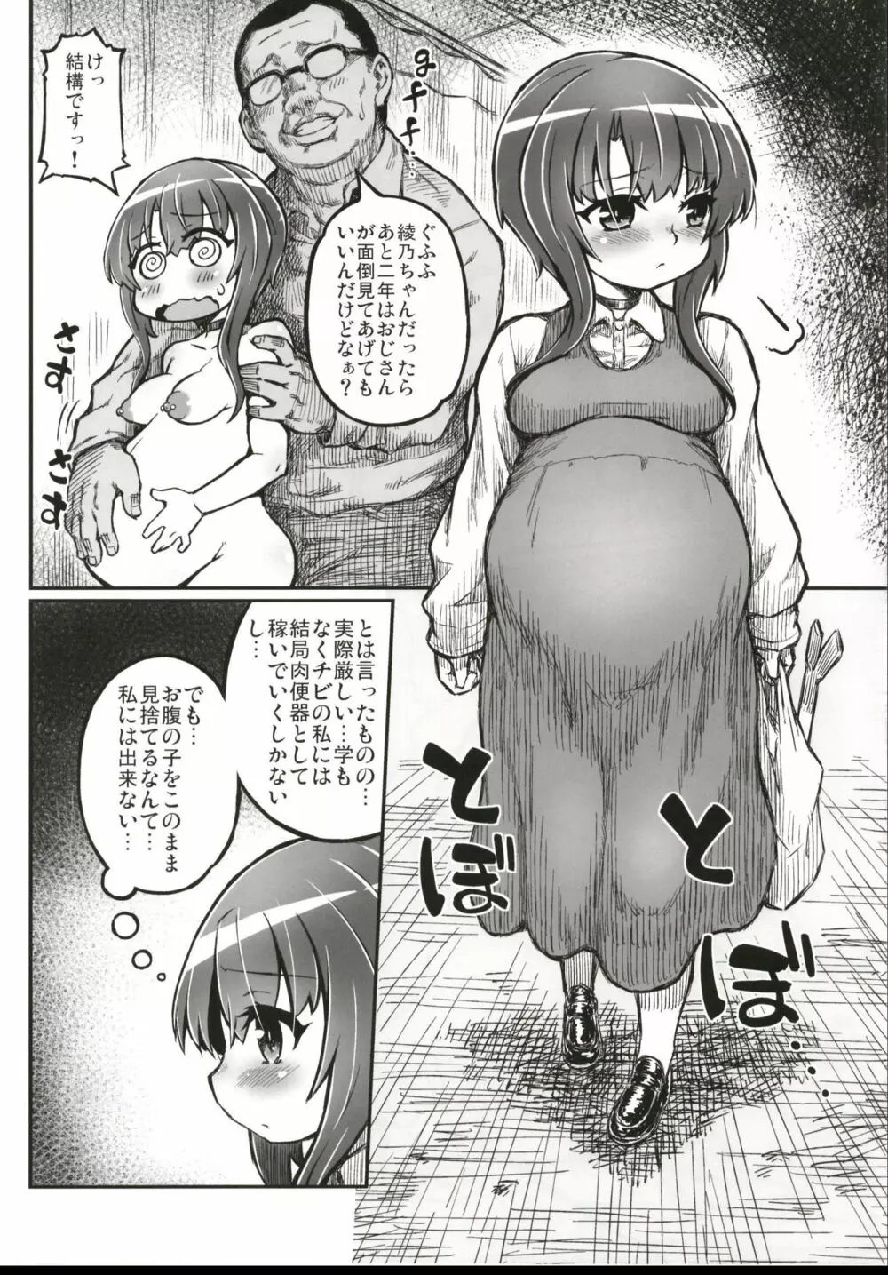 純情妊婦 綾乃ちゃん Page.6