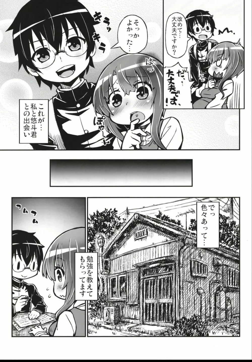 純情妊婦 綾乃ちゃん Page.9