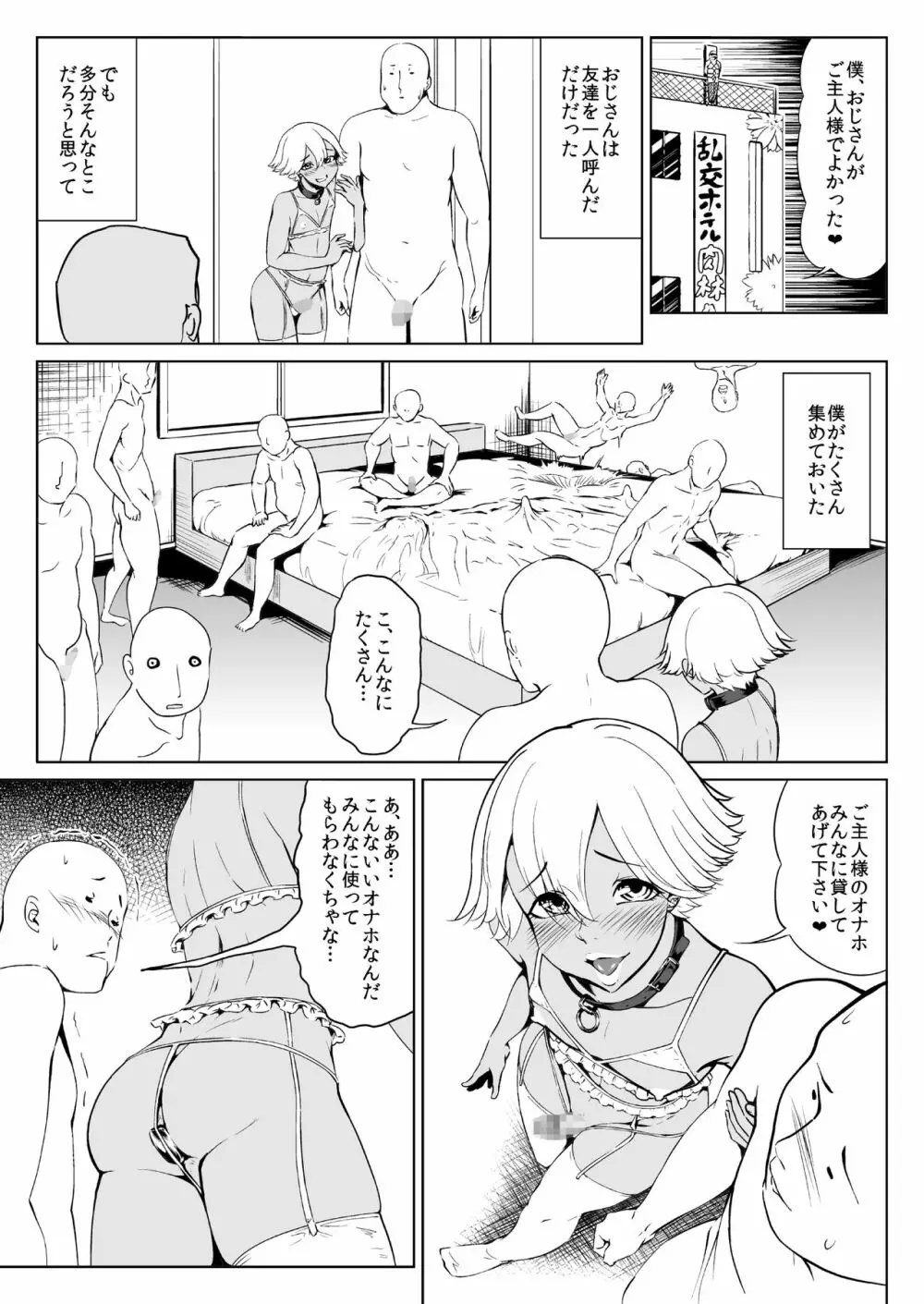 チンコビッチ日記 Page.11