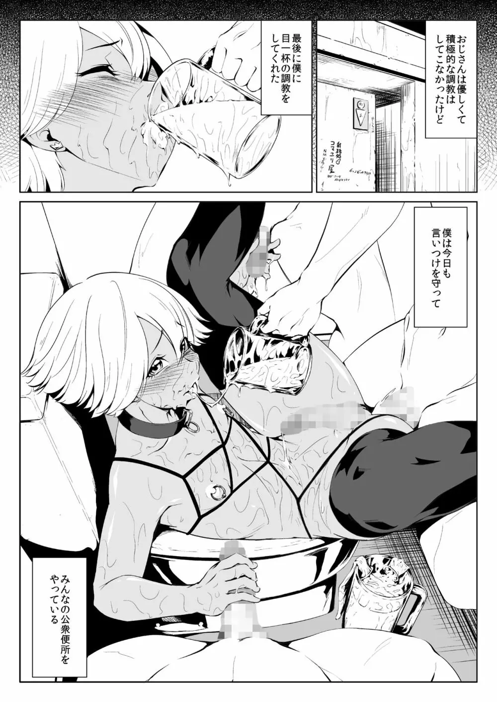 チンコビッチ日記 Page.20