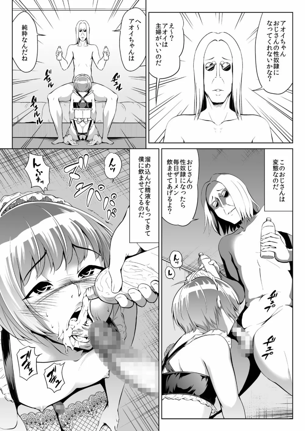 チンコビッチ日記 Page.33