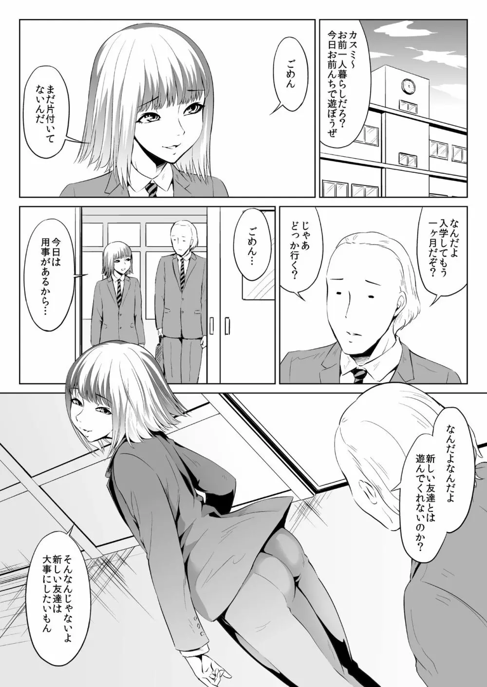 チンコビッチ日記 Page.41