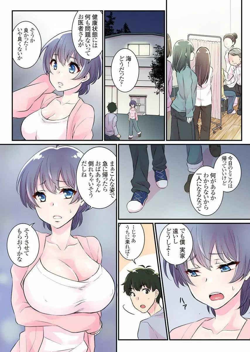 女体化ハーレム学園～うそでしょ?僕のナカに親友のアレが挿入ってる?!～1 Page.11