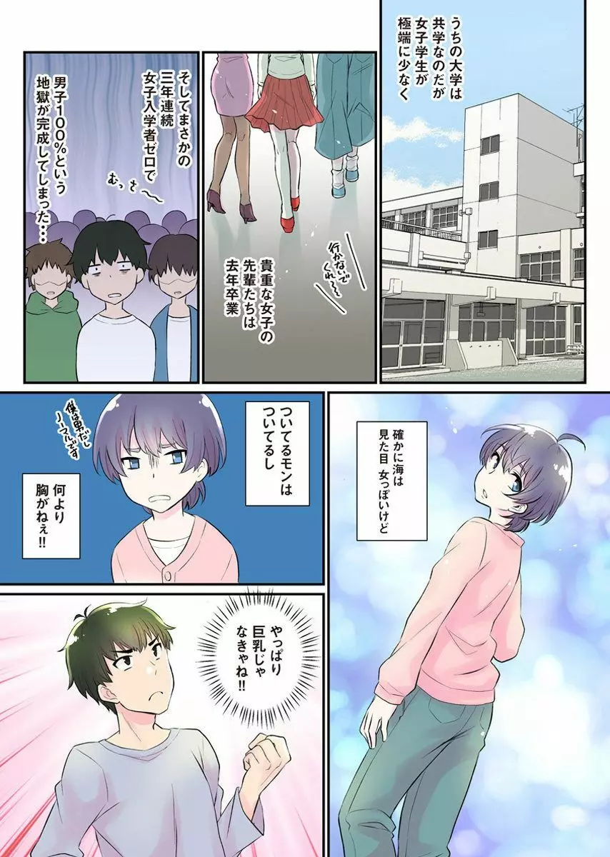 女体化ハーレム学園～うそでしょ?僕のナカに親友のアレが挿入ってる?!～1 Page.7