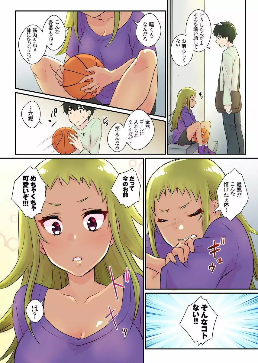 女体化ハーレム学園～うそでしょ?僕のナカに親友のアレが挿入ってる?!～2 Page.10