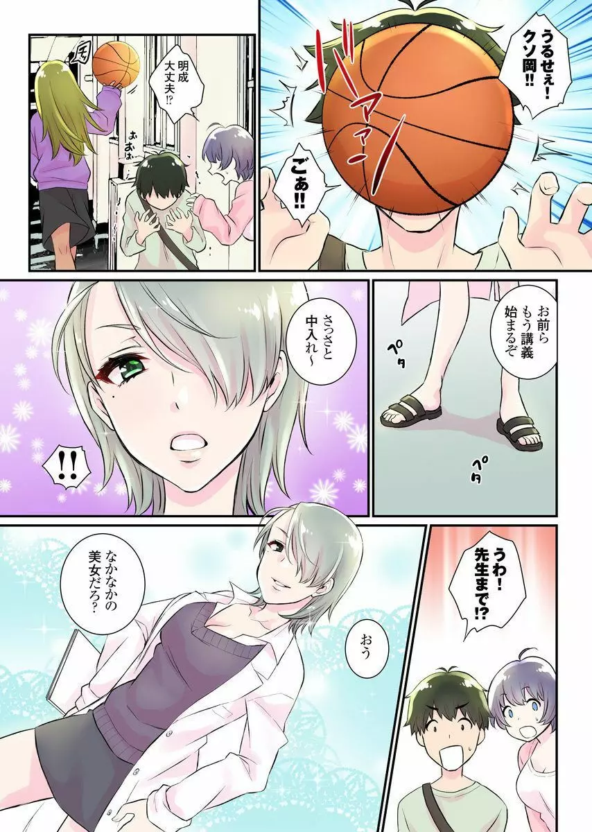 女体化ハーレム学園～うそでしょ?僕のナカに親友のアレが挿入ってる?!～2 Page.7