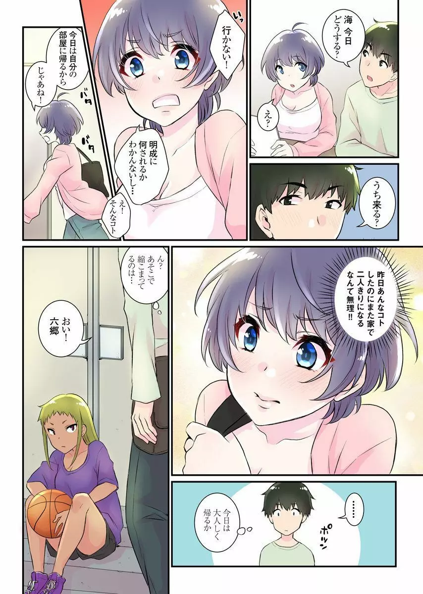 女体化ハーレム学園～うそでしょ?僕のナカに親友のアレが挿入ってる?!～2 Page.9