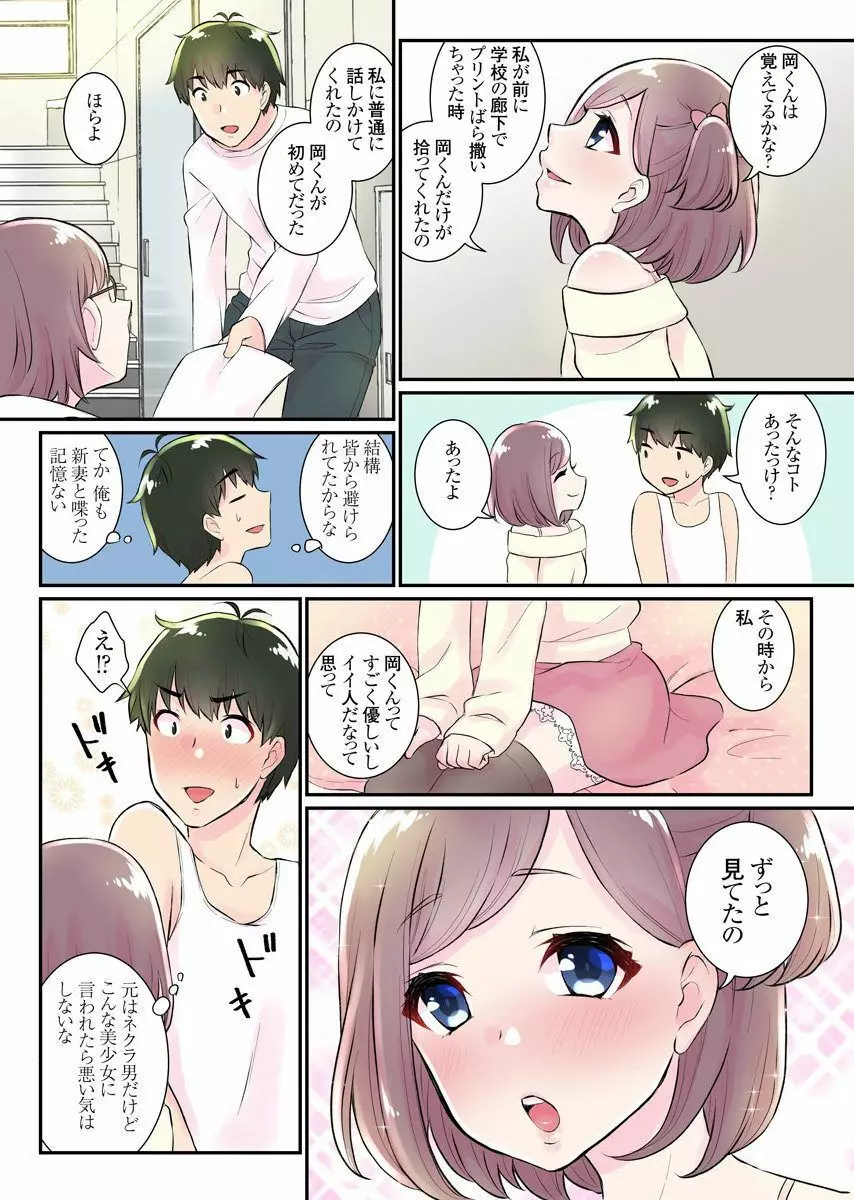 女体化ハーレム学園～うそでしょ?僕のナカに親友のアレが挿入ってる?!～3 Page.9