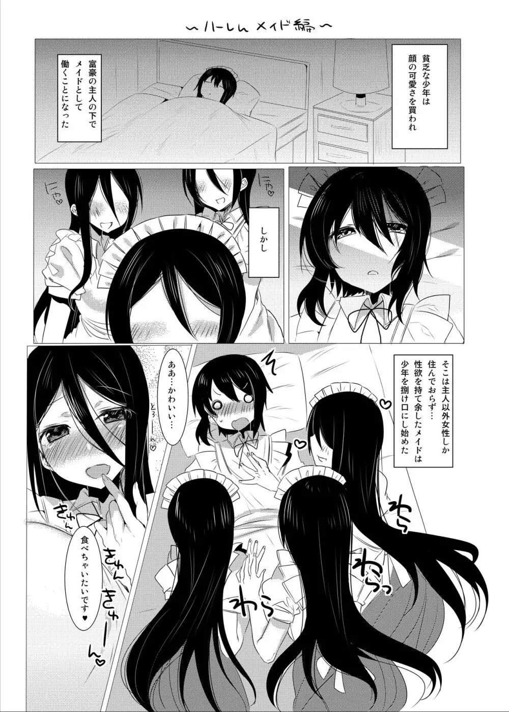 ぬきぬきしてっおねえちゃん ~メイド編~ Page.17