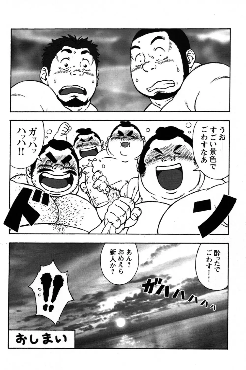 激撮！ズコバコ温泉 Page.18