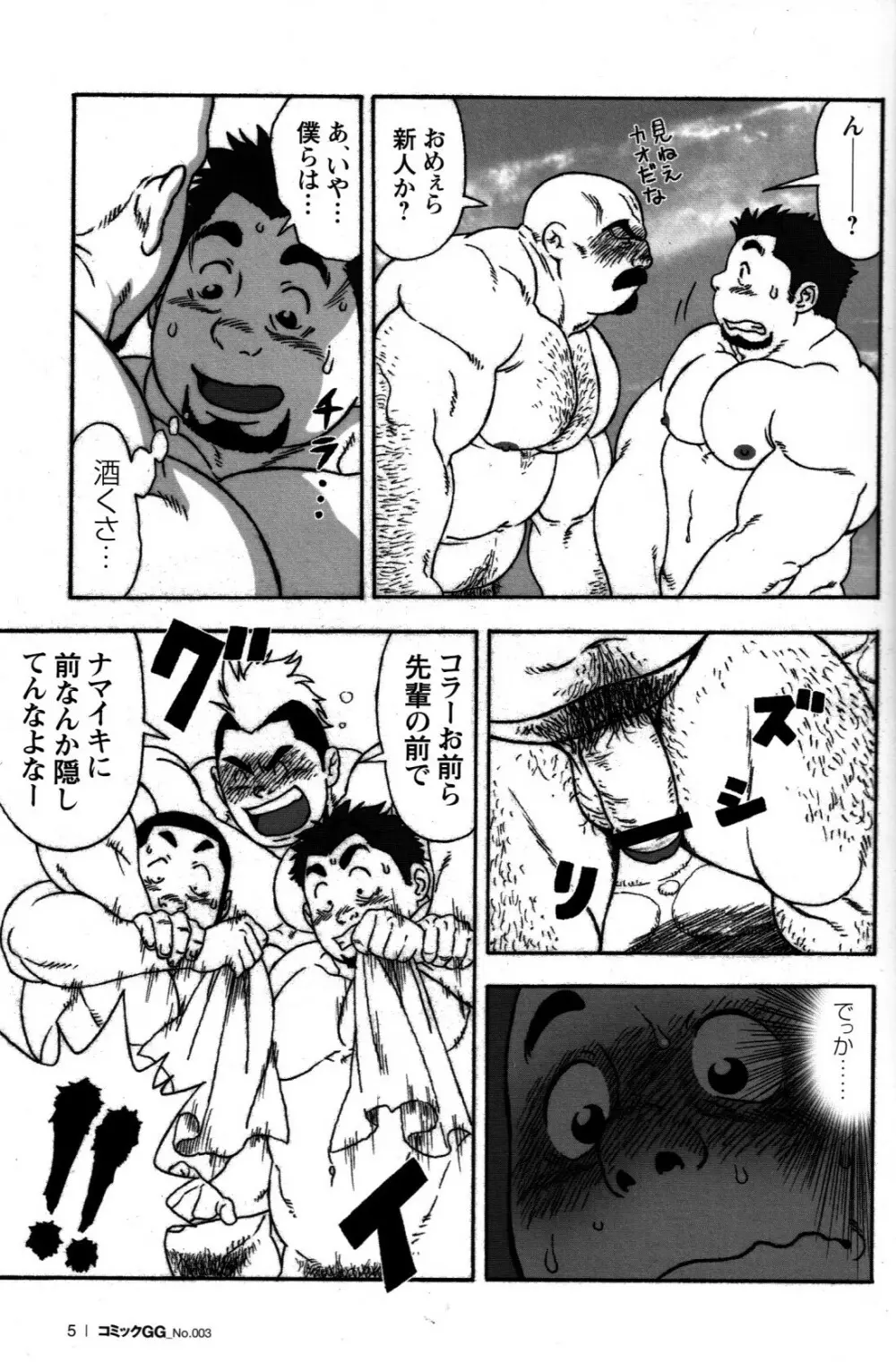 激撮！ズコバコ温泉 Page.5