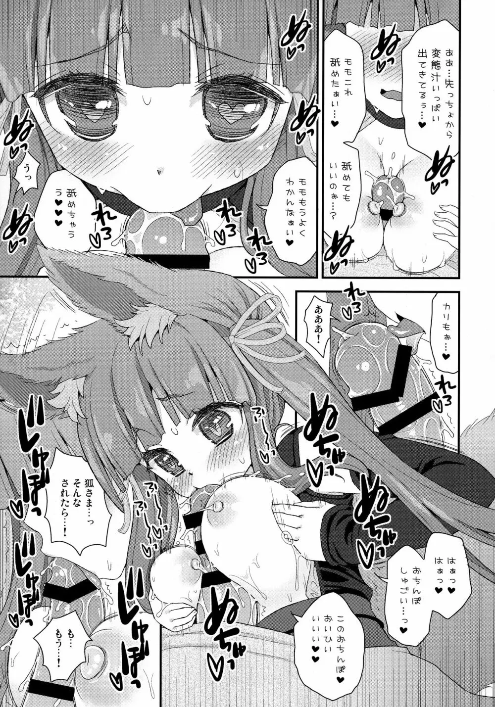 性欲を抑えられないのじゃロリババア狐さまモモ Page.10