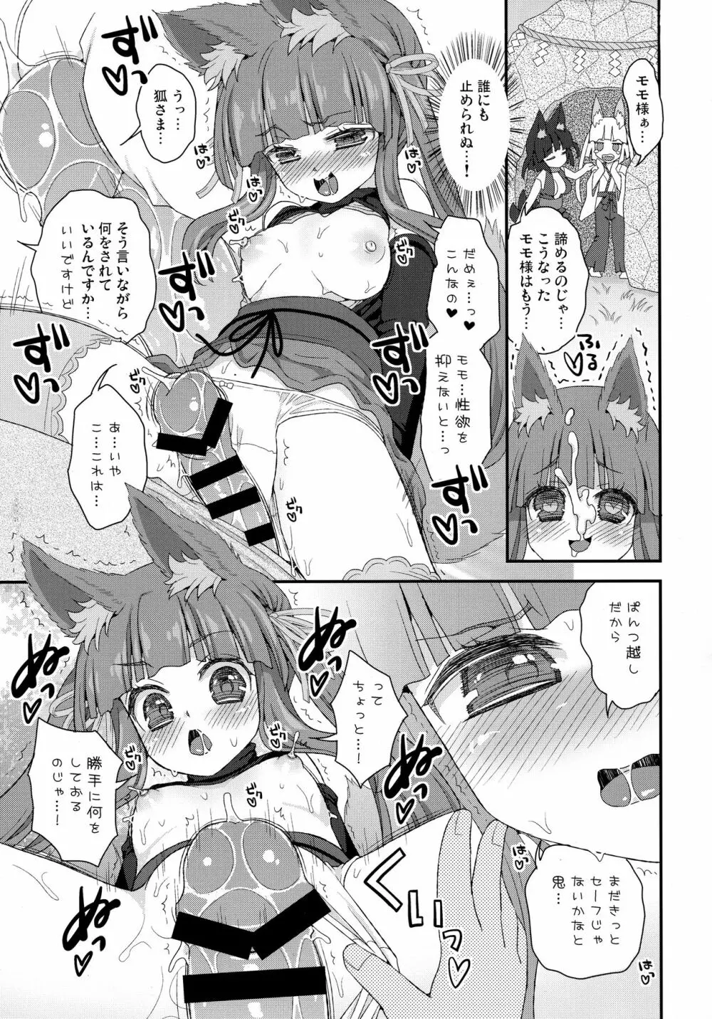 性欲を抑えられないのじゃロリババア狐さまモモ Page.14