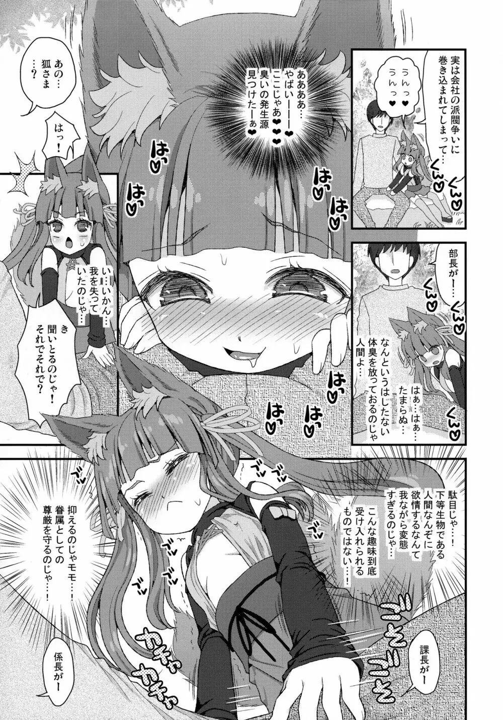 性欲を抑えられないのじゃロリババア狐さまモモ Page.6