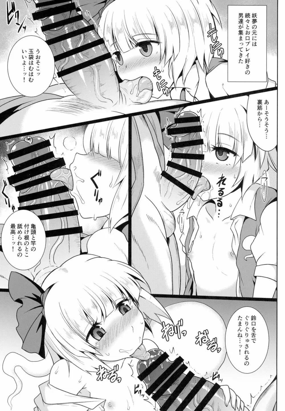 幻想艶交 -Youmu- Page.14