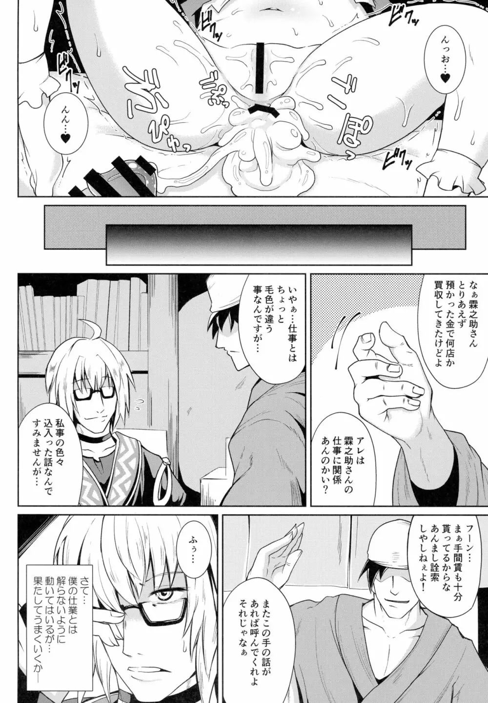 幻想艶交 -Youmu- Page.23