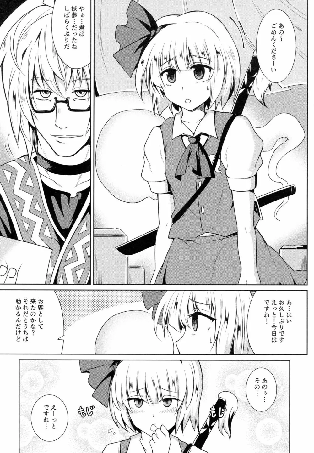 幻想艶交 -Youmu- Page.4