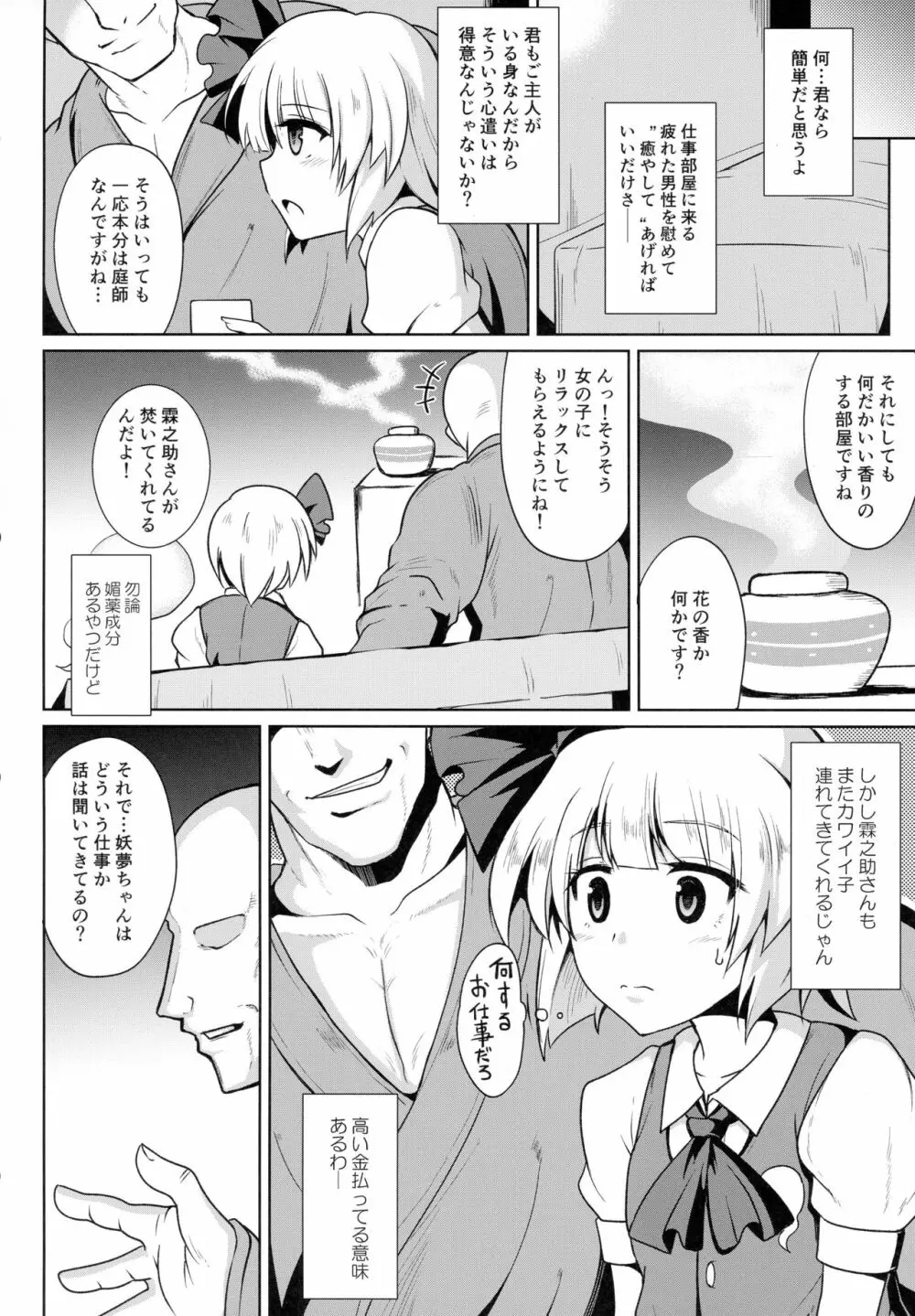 幻想艶交 -Youmu- Page.7