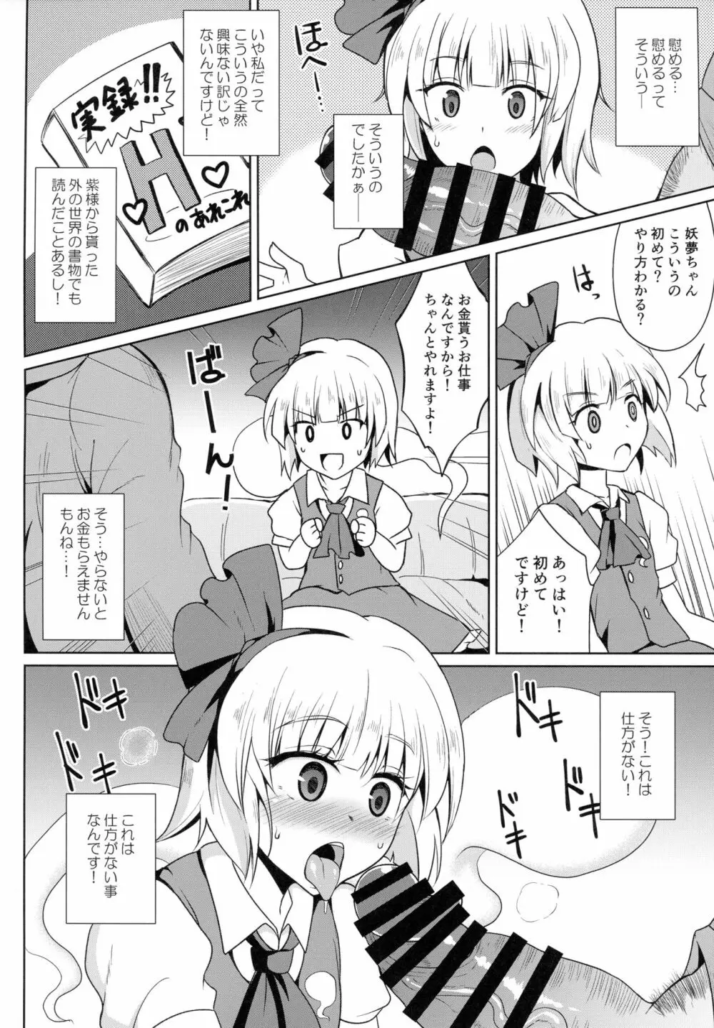 幻想艶交 -Youmu- Page.9