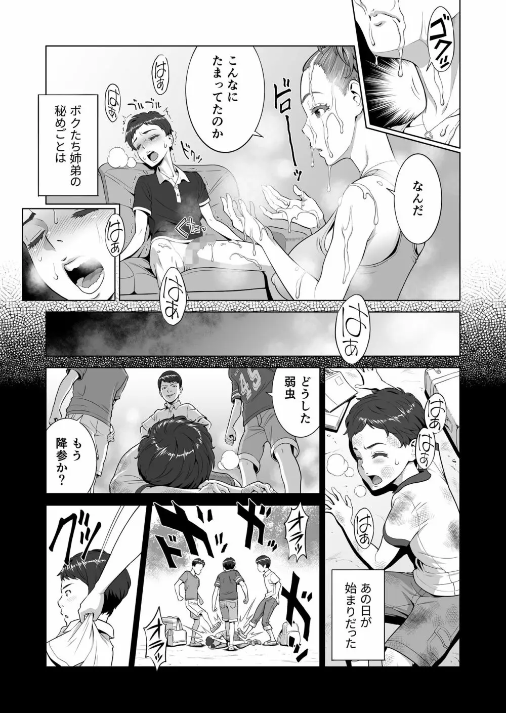 あゆ姉こっち向いて Page.13