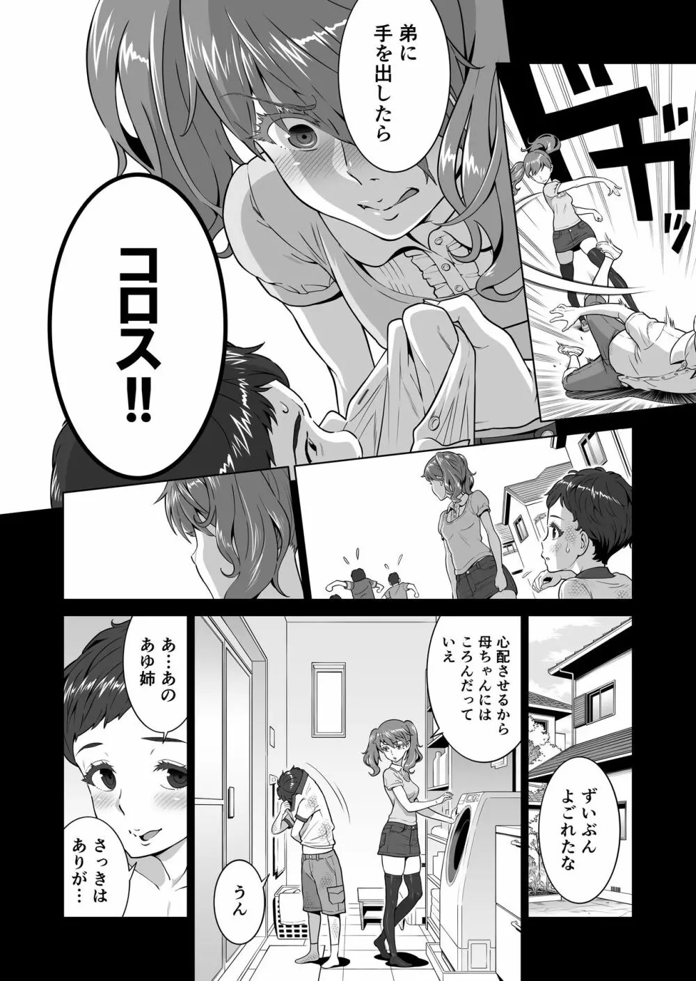 あゆ姉こっち向いて Page.14