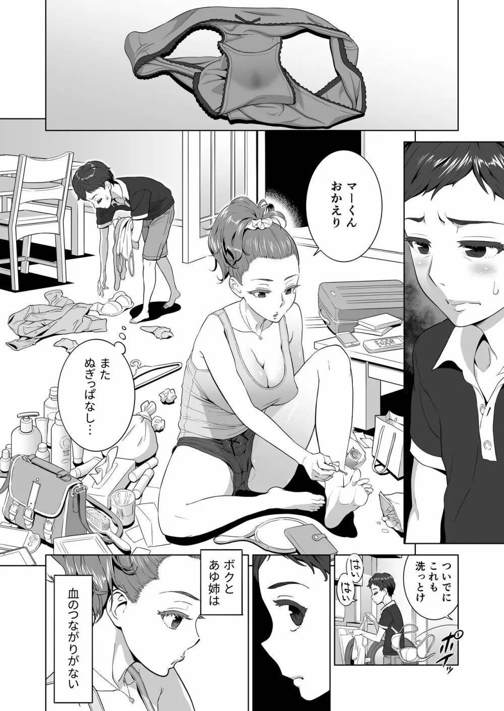 あゆ姉こっち向いて Page.2