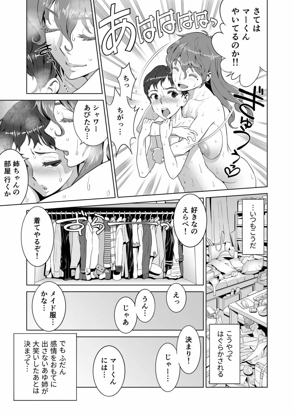 あゆ姉こっち向いて Page.31