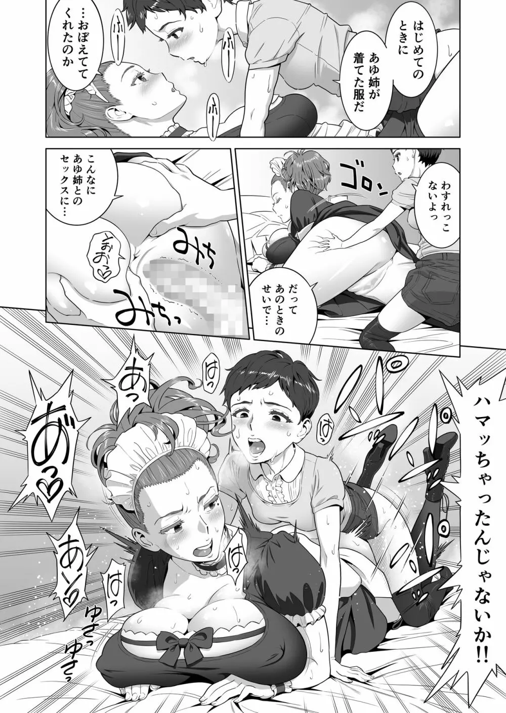 あゆ姉こっち向いて Page.36