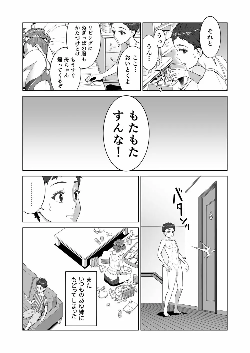 あゆ姉こっち向いて Page.45